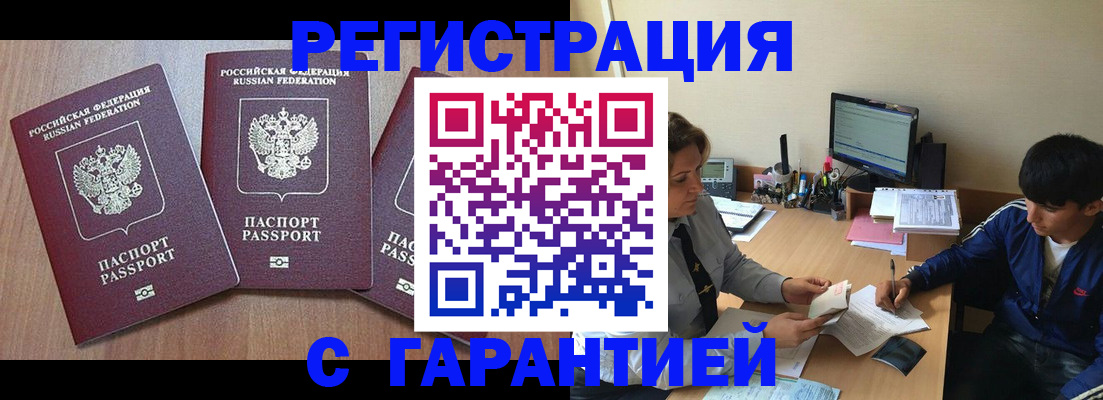 временная регистрация гарантия в Сергаче