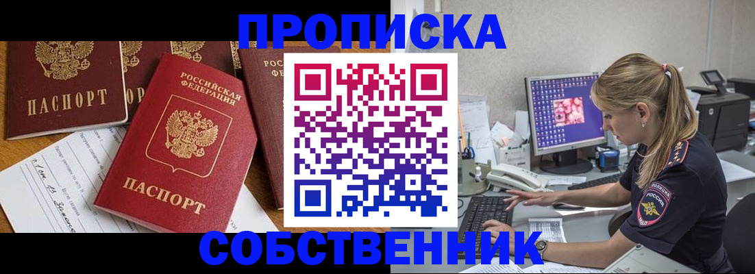 прописка для работы в Сергаче
